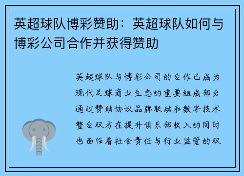 英超球队博彩赞助：英超球队如何与博彩公司合作并获得赞助