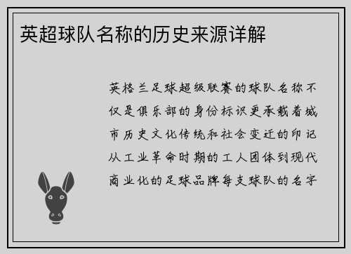 英超球队名称的历史来源详解