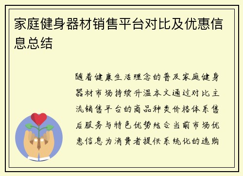 家庭健身器材销售平台对比及优惠信息总结