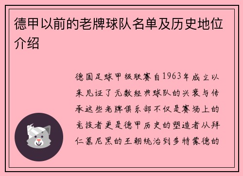 德甲以前的老牌球队名单及历史地位介绍