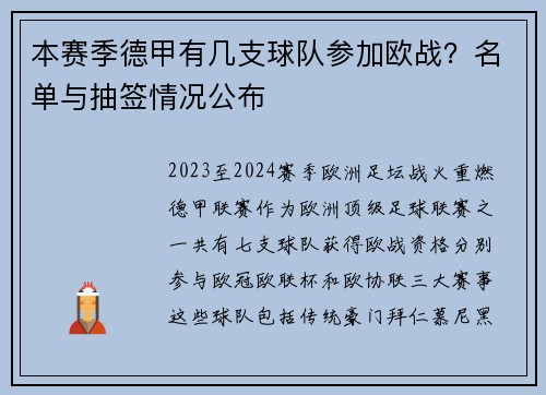 本赛季德甲有几支球队参加欧战？名单与抽签情况公布